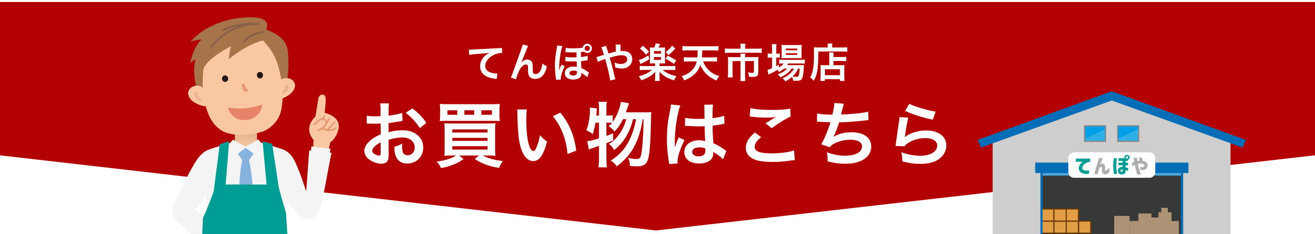 てんぽやヤフオク店
